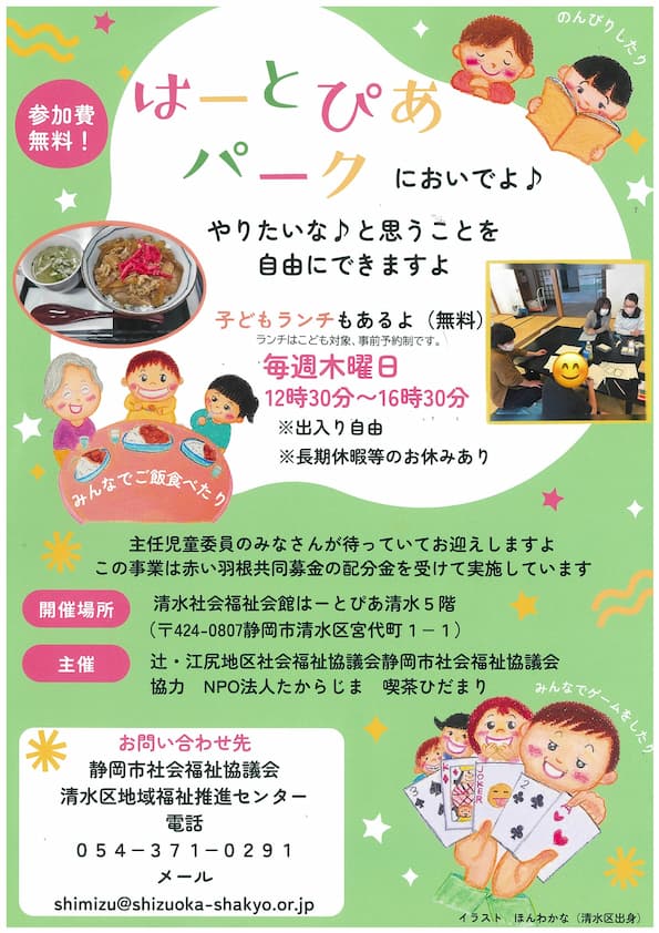 はーとぴあパークチラシ
