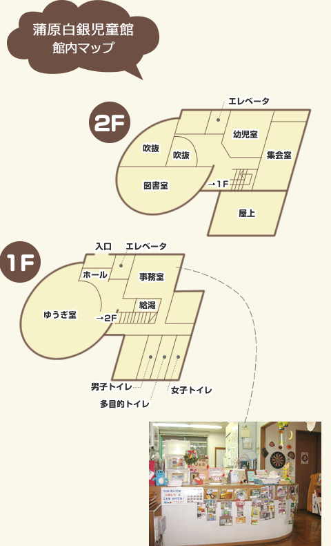 蒲原白銀児童館 館内マップ
