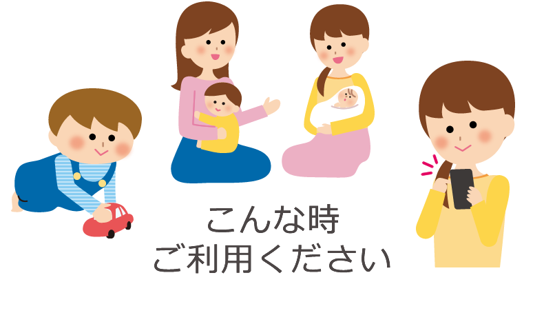 こんな時ご利用ください