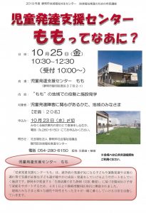 児童発達支援センターもも ってなあに 社会福祉法人 静岡市社会福祉協議会